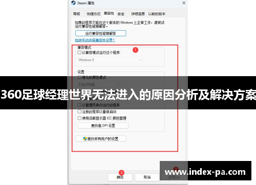 360足球经理世界无法进入的原因分析及解决方案