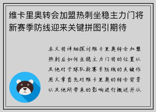 维卡里奥转会加盟热刺坐稳主力门将新赛季防线迎来关键拼图引期待